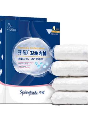 子初一次性内裤孕妇待产用品纯棉
