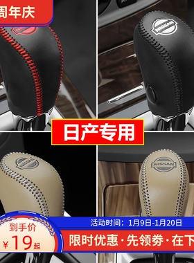 13 14 15 16 17 18款新天籁2.0/2.5公爵挂档位套档把套排挡杆皮套