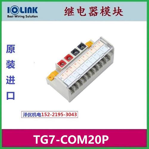 议价韩国三元IOLINK原装TG7-COM20P进口TG7-COM20PB