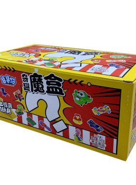 送儿童创意奇趣盲盒快递盒大礼包