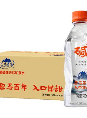 巴马百年弱碱性矿泉水500ml*24瓶