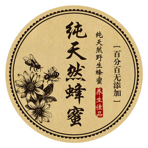 纯天然蜂蜜牛皮纸不干胶制作玻璃瓶贴纸标签土蜂蜜封口贴 200枚