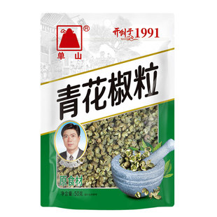 单山特级四川青花椒颗粒50g麻辣鱼水煮鱼炖鱼川菜调味料佐料家用