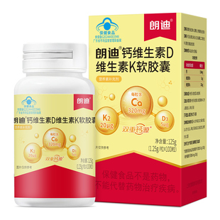 朗迪液体钙DK维生素碳酸钙软胶囊钙片儿童青少年补钙正品柠檬酸钙