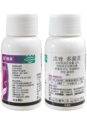 戊唑醇多菌灵植物通用广谱杀菌剂