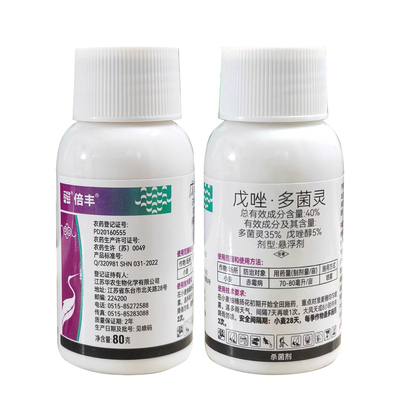 戊唑醇多菌灵植物通用广谱杀菌剂