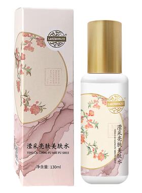 老中医滢采亮肤保湿紧锁水分爽肤
