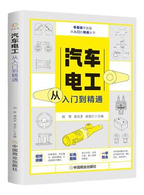 汽车电工从入门到精通图解汽修技术结构造与原理发动机传感器故障诊断空调电路图修理车保养基础理论知识自学资料大全手册维修书籍