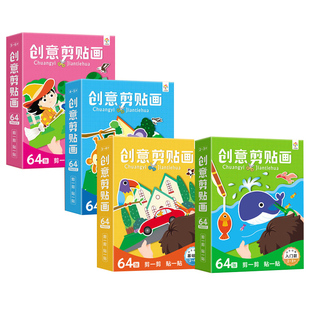 儿童趣味手工剪纸diy材料包套装2-345岁剪贴画玩具幼儿园宝宝入门