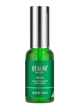 舒友阁净味水腋下止汗除臭喷雾
