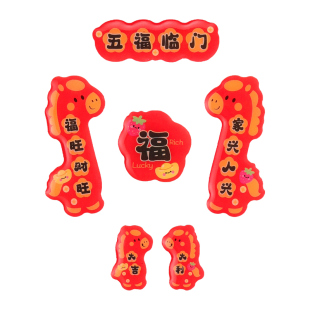 手机迷你五字对联新年装饰品2026马年新款创意喜庆福字手机壳贴纸