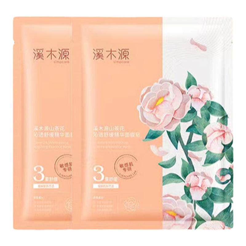溪木源山茶花面膜【官方直供】