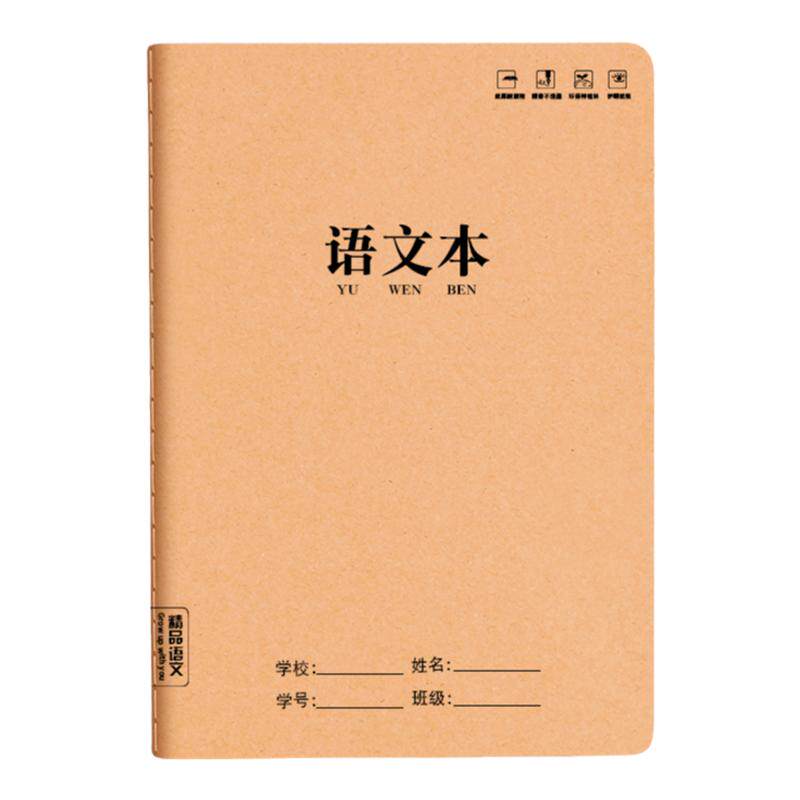 牛皮纸科目本!全套九科统一标准
