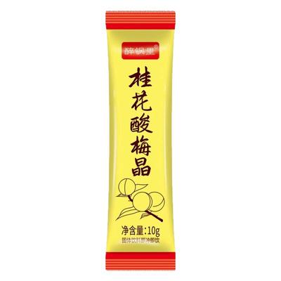 桂花酸梅晶10g酸梅汤粉原料乌梅
