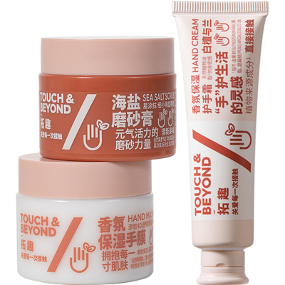 拓趣手部护理体验装磨砂膏手膜
