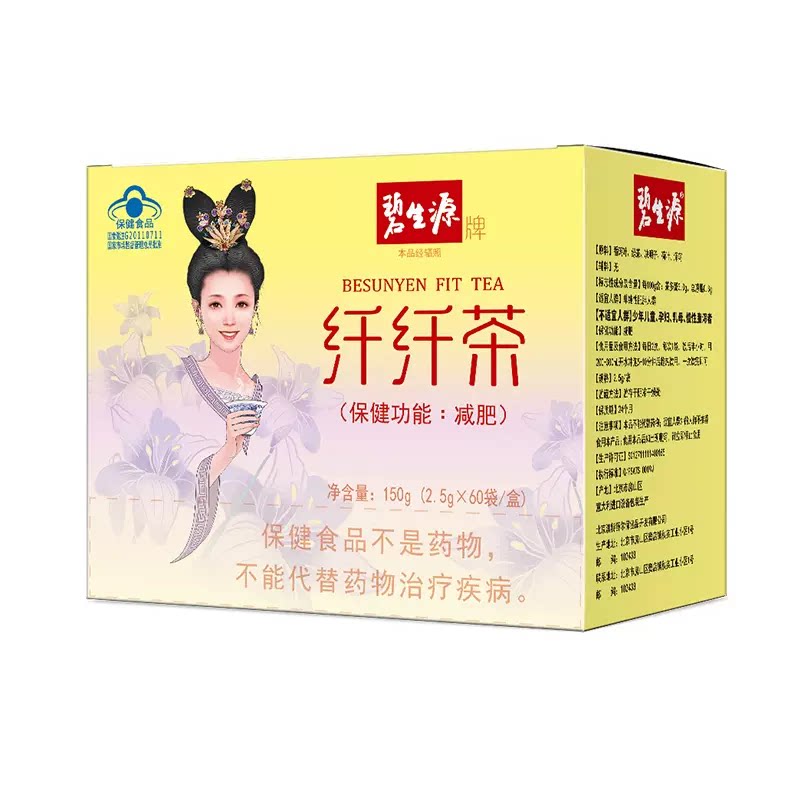 碧生源减肥茶纤纤茶60袋男女减肥茶茶包草本茶包正品