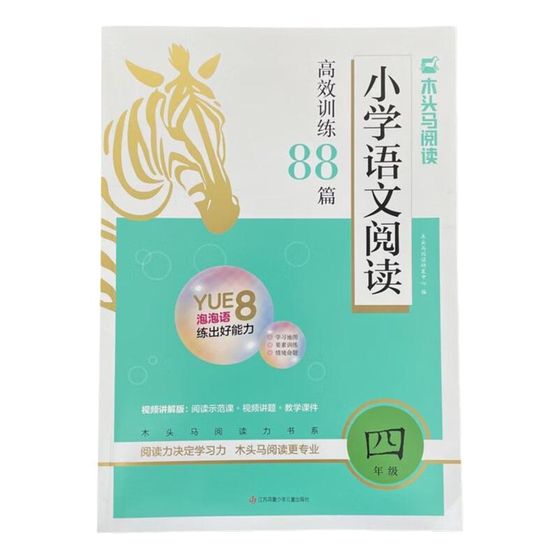 2026木头马新语文诵读1-6年级