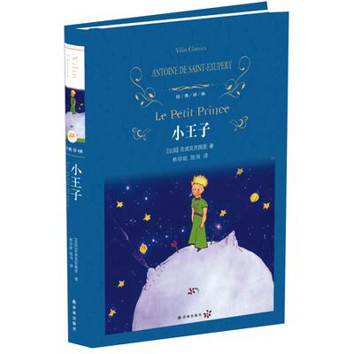 小王子译林出版