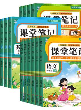 2026新小学1-6年级上册课堂笔记