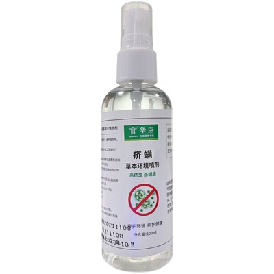 华臣疥螨草本抑菌消毒液100ml3瓶宠物除螨喷剂家用杀菌免水洗喷雾