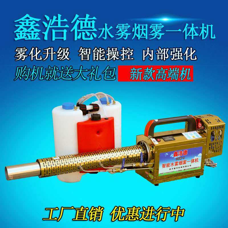 农用脉冲弥雾机高压水雾烟雾消毒设备 电动汽油双用喷雾器