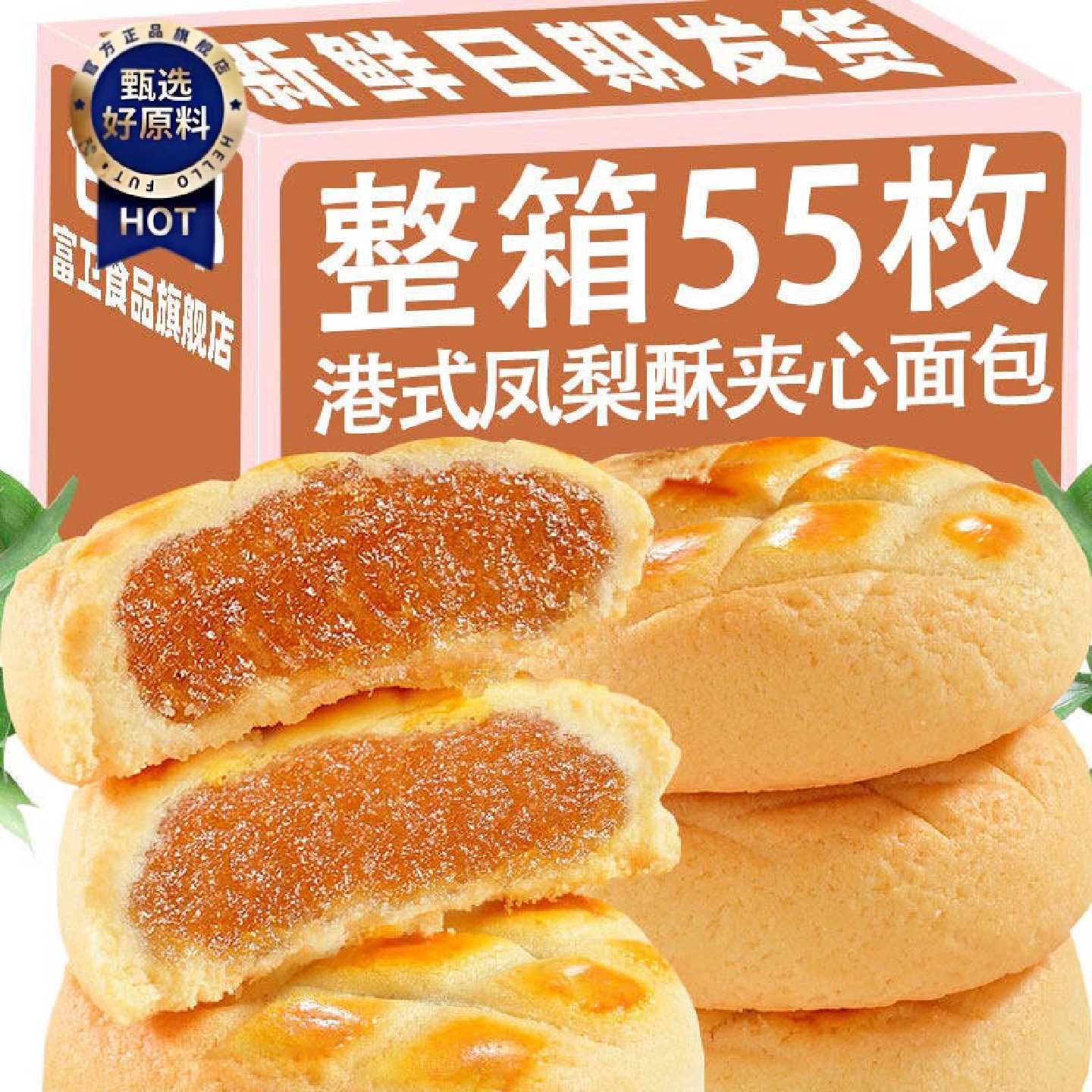 港式凤梨酥早餐软心曲奇饼干 干糕点美食零食品办公室小吃休闲 整