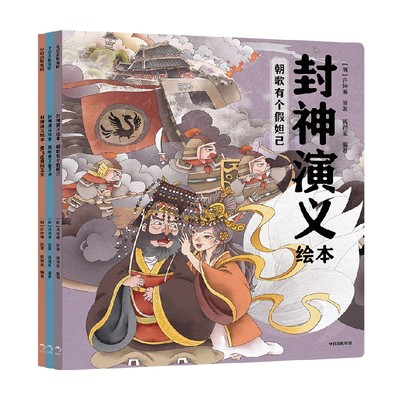 封神演义绘本（套装5册）