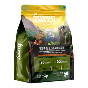 牧野奇迹苹果兔低温烘焙猫粮鸡肉兔肉1.5kg全价低敏成猫幼猫粮