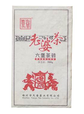 熹誉茶叶黑茶广西梧州天誉六堡老茶婆砖茶2010年陈化500g陈醇馥郁