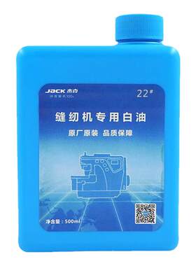 杰克原厂电脑平车白油正品保证