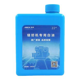 杰克原厂原装电脑平车机油缝纫机白油家用衣车油锁边机润滑油瓶装