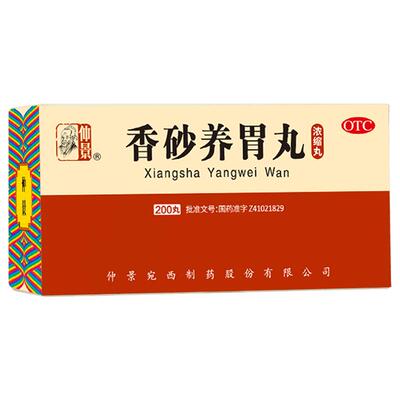【自营】【仲景】香砂养胃丸200丸*1瓶/盒胃胀痛