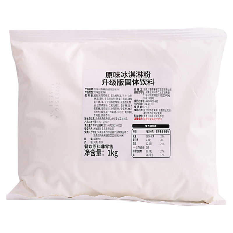 原味冰淇淋粉摇摇奶昔软冰激凌