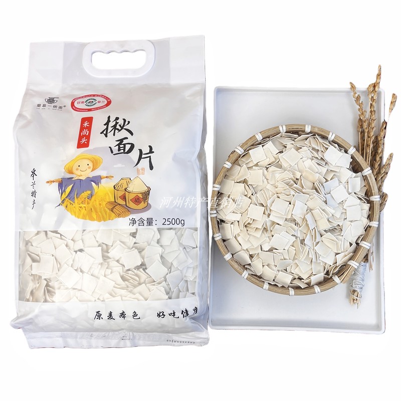 禾尚头揪面片雀舌面兰州炒面旗花面干面待煮面条皋兰特产炒香头子