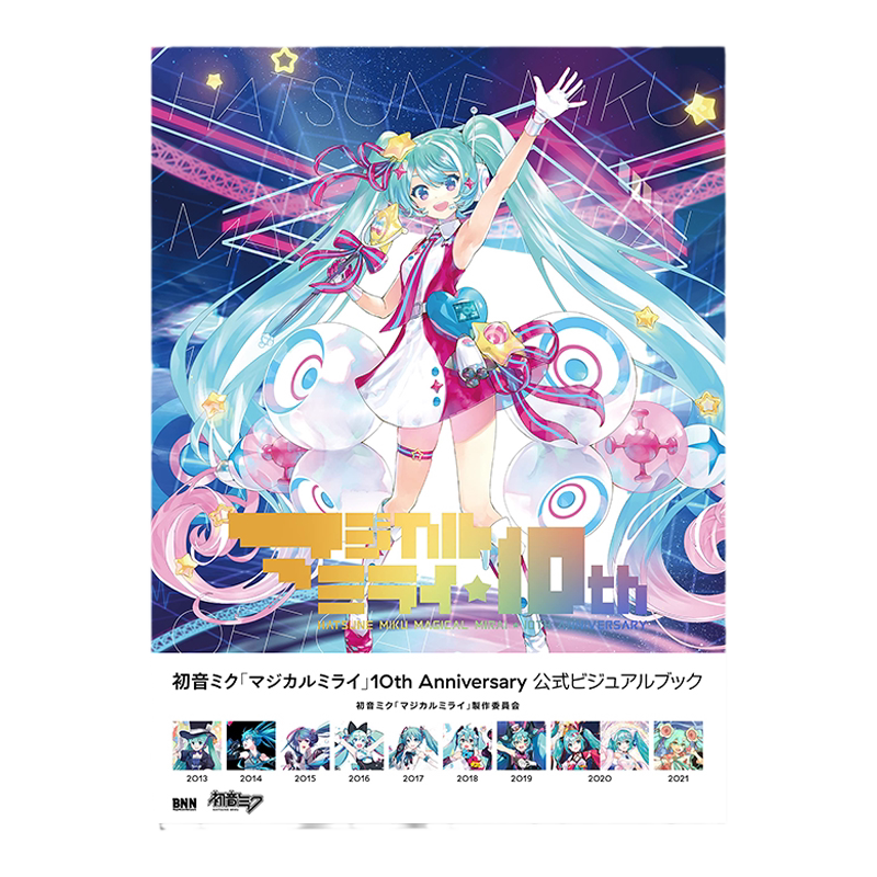 初音未来魔法未来10周年画集