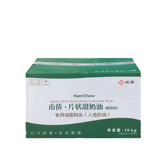 南侨片状甜奶油1KG*10片日式甜片炼乳味甜奶油人造丹麦油烘焙原料