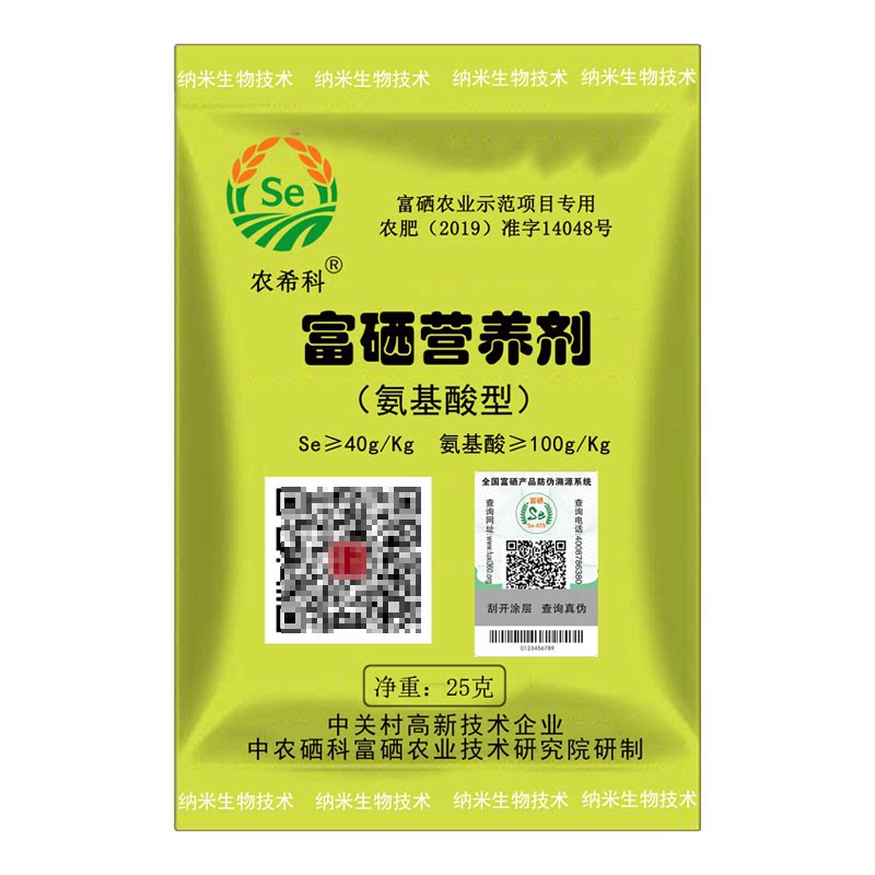 叶面小麦瓜果补硒专用营养剂水稻