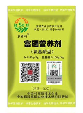 叶面小麦瓜果补硒专用营养剂水稻