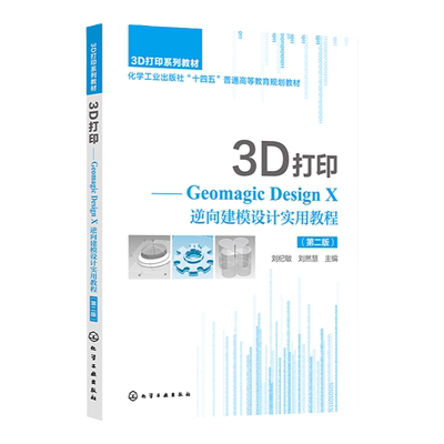 逆向建模设计实用教程