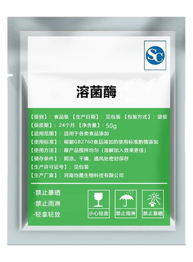 庞博溶菌酶防腐保鲜杀菌防涨气