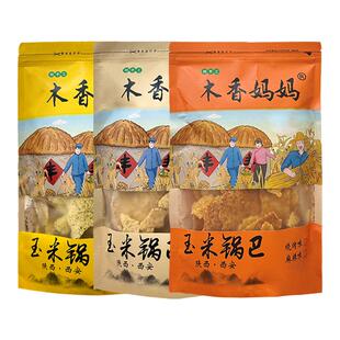 木香妈妈西安回民街圆手工非油炸粗粮原味花椒陕西特产玉米锅巴