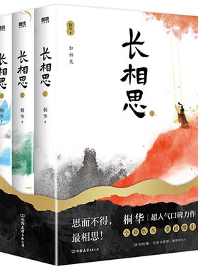 长相思套装全三册正版修订版