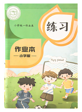 小学生专用护眼作业本
