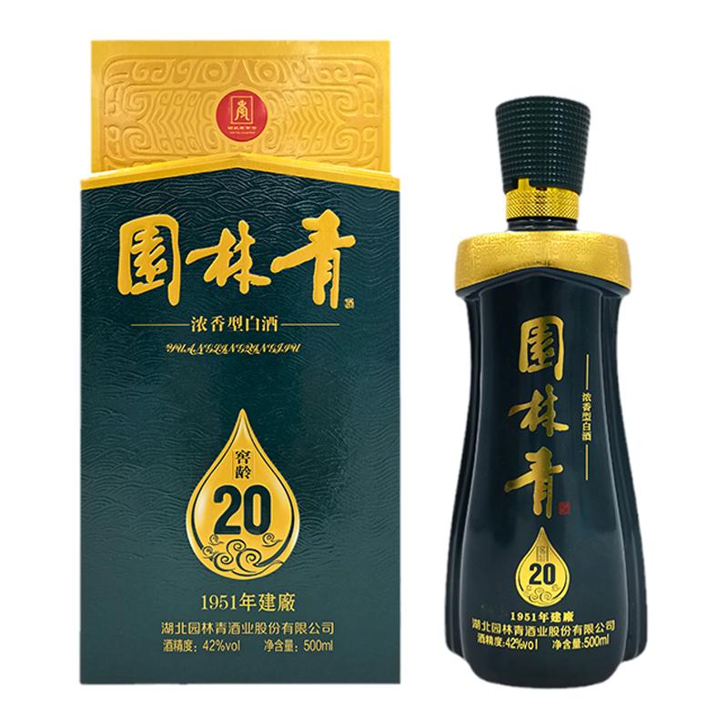 园林青窖龄20白酒42度多省包邮