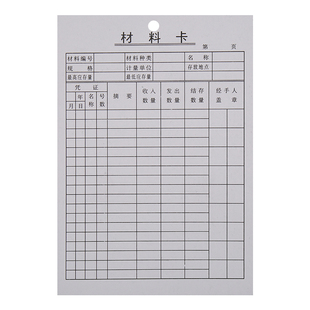 300张仓库存料卡物料卡物料标识卡材料卡库存出入库进销存物资收发卡片产品状态标识牌货架标签吊牌吊卡悬挂