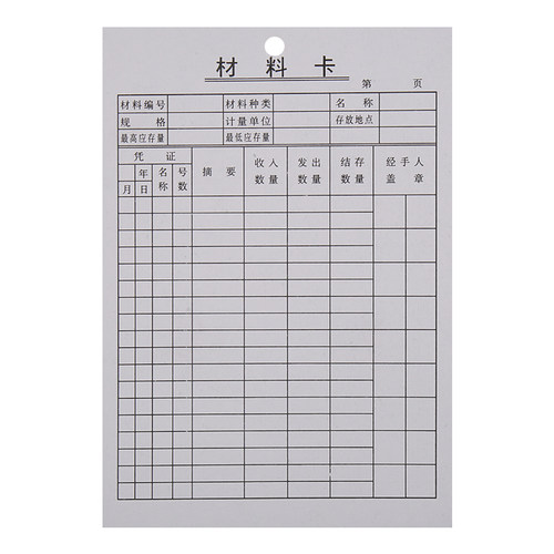 300张仓库存料卡物料卡物料标识卡材料卡库存出入库进销存物资收发卡片产品状态标识牌货架标签吊牌吊卡悬挂