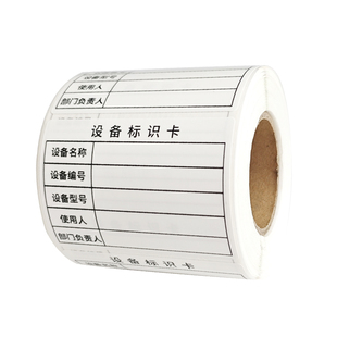 亚银设备管理标识卡标签贴纸机器登记防水不干胶机械仪器设备标识