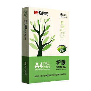 晨光A4纸护眼纸打印复印纸办公用品a4打印白纸