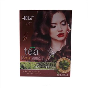 首邦柏绿九色茶染膏500mlx2茶褐冷棕奶棕巧克力焦糖茶多种色包邮