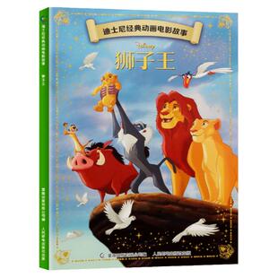 【任选10册】全21本迪士尼经典动画电影故事 绘本注音版 3-6-7岁幼儿童故事图画书卡通动漫幼儿园一二年级小学生课外书籍童趣
